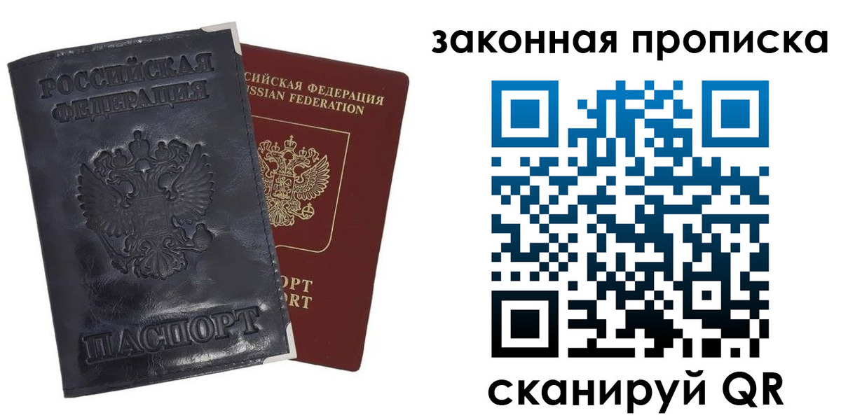прописка паспорт в Наволоках