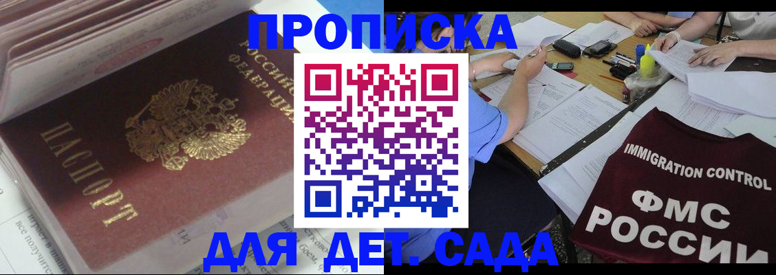 регистрация для дет. сада в Наволоках