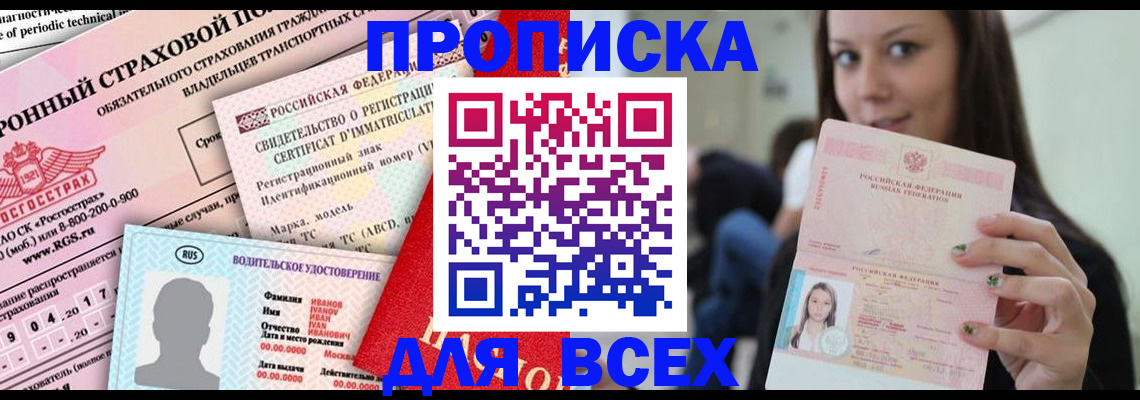 прописка 2025 в Наволоках